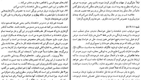 دانلود پی دی اف کتاب یادداشتهای علم جلد دوم علینقی عالیخانی PDF