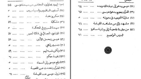 دانلود پی دی اف کتاب قصص النبیین جلد چهارم ابوالحسن علی الحسنی الندوی PDF