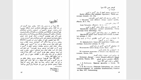 دانلود پی دی اف کتاب بانوان ایران شناس گرجی جمشید گیوناشویلی PDF