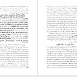 دانلود پی دی اف کتاب حقوق زن در جاهلیت و اسلام PDF