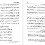 دانلود پی دی اف کتاب اقتصاد ما محمدباقر صدر PDF