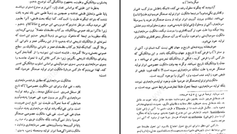 دانلود پی دی اف کتاب اقتصاد ما محمدباقر صدر PDF