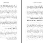 دانلود پی دی اف کتاب واکاوی انقلای ها و جنبش های اجتماعی دکتر رضا رحم دل PDF