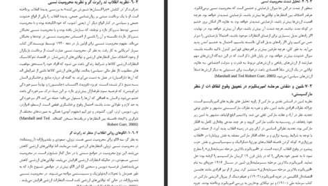دانلود پی دی اف کتاب واکاوی انقلای ها و جنبش های اجتماعی دکتر رضا رحم دل PDF