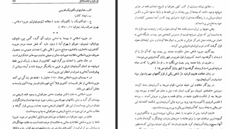 دانلود پی دی اف کتاب قلعه های تاریخی آذربایجان بهروز خاماچی PDF
