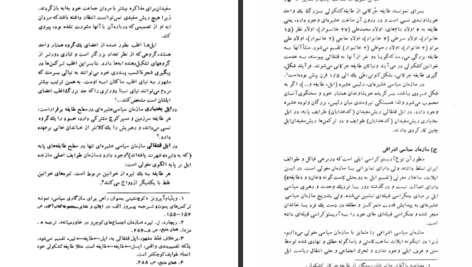 دانلود پی دی اف کتاب شناخت ایلات و عشایر عبدالله شهبازی PDF