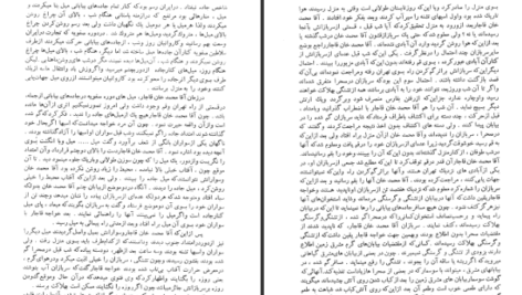 دانلود پی دی اف خواجه تاجدار جلد دوم ژان گوره PDF