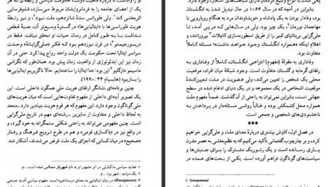 دانلود پی دی اف کتاب ناسیونالیسم کریگ گالهون PDF