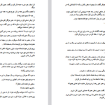دانلود فایل پی دی اف کتاب پیله ای برای پروانگی PDF