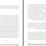 دانلود پی دی اف کتاب سکه شناسی ایران امین امینی PDF