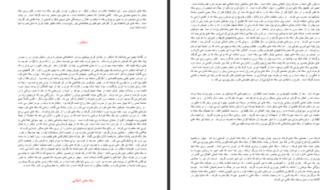 دانلود پی دی اف کتاب سکه شناسی ایران امین امینی PDF
