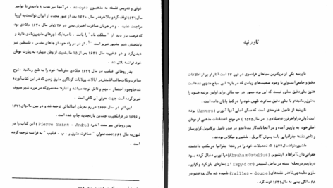 دانلود پی دی اف کتاب تبریز از دیدگاه سیاحان خارجی اکرم بهرامی PDF