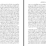 دانلود پی دی اف کتاب تفسیر در علوم اجتماعی گئورگ زیمل PDF