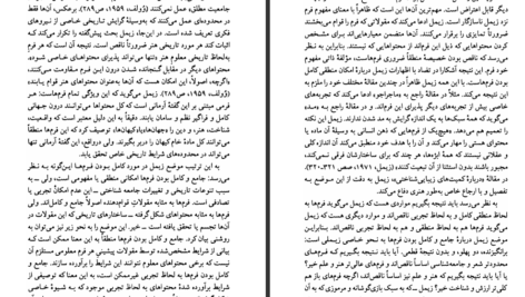 دانلود پی دی اف کتاب تفسیر در علوم اجتماعی گئورگ زیمل PDF