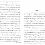 دانلود پی دی اف کتاب تخت سلیمان علی اکبر سرافزار PDF