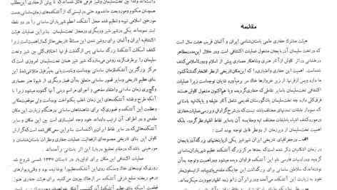 دانلود پی دی اف کتاب تخت سلیمان علی اکبر سرافزار PDF