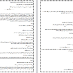 دانلود فایل پی دی اف کتاب آدم میشوم اگر هوای من بشی PDF