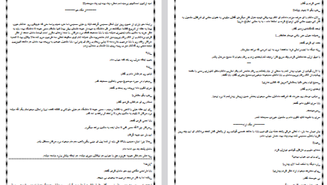 دانلود فایل پی دی اف کتاب آدم میشوم اگر هوای من بشی PDF