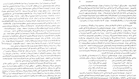 دانلود پی دی اف کتاب تاریخ زرتشتیان رشید شهمردان PDF