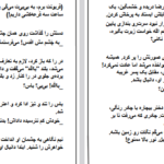 دانلود فایل پی دی اف کتاب با اینکه میدانی نمیدانی PDF