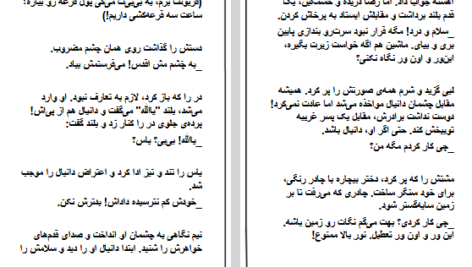 دانلود فایل پی دی اف کتاب با اینکه میدانی نمیدانی PDF