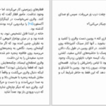 دانلود پی دی اف کتاب دختر چند فصل PDF