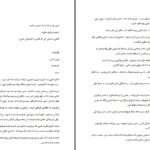 دانلود پی دی اف کتاب آبرویم را پس بده مون شاین PDF