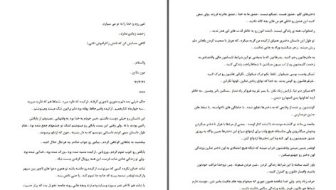 دانلود پی دی اف کتاب آبرویم را پس بده مون شاین PDF
