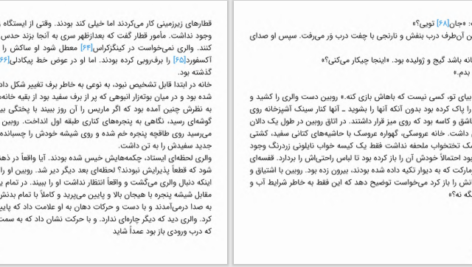 دانلود پی دی اف کتاب دختر چند فصل PDF