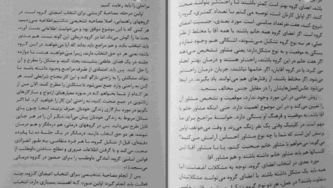 دانلود پی دی اف کتاب کارهای گروهی در راهنمایی و مشاوره دکتر عبدالله شفیع آبادی PDF