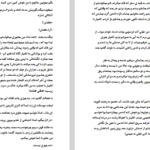 دانلود فایل پی دی اف کتاب هرگز به احساسم شلیک نکن PDF