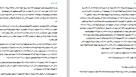 دانلود فایل پی دی اف کتاب عشق مجازی فاطمه فعلی PDF