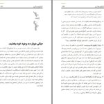 دانلود پی دی اف کتاب احياى روحانى ( رهبری با باطنی سالم ) لنس ویت PDF