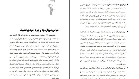 دانلود پی دی اف کتاب احياى روحانى ( رهبری با باطنی سالم ) لنس ویت PDF