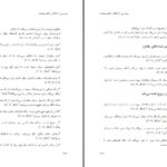 دانلود پی دی اف کتاب ٓادامنت لیزا بیور PDF