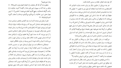 دانلود پی دی اف کتاب اهميت بشارت انفرادى کشیش ادوارد هوسپیان مهر PDF