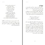 دانلود پی دی اف کتاب اصول نجابت رندی الکورن PDF