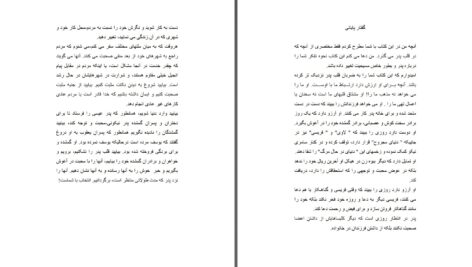 دانلود پی دی اف کتاب پدر ، داستان ناگفته محبت دکتر سموبیل لیPDF