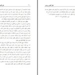 دانلود پی دی اف کتاب تاثير گذارى روحانى دکتر مل لارنس PDF