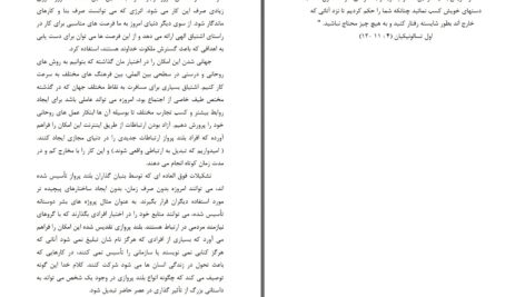 دانلود پی دی اف کتاب تاثير گذارى روحانى دکتر مل لارنس PDF
