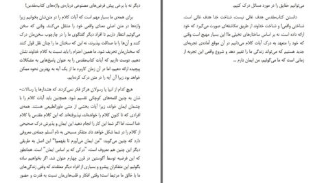 دانلود پی دی اف کتاب درک كتاب مقدس دکتر مل لارنس PDF