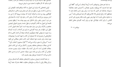 دانلود پی دی اف کتاب رهبری جسورانه بیل هابیل PDF