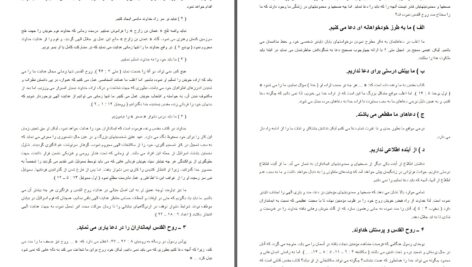 دانلود پی دی اف کتاب شخص و کار روح القدس سرگیز بنیامینPDF