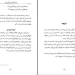 دانلود پی دی اف کتاب صفت های بایسته یک رهبر جان ماکسول PDF