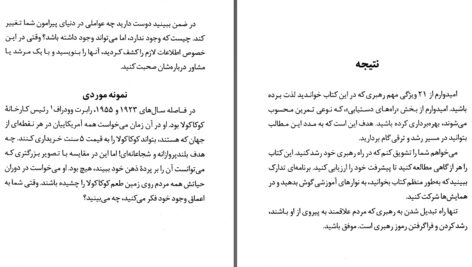 دانلود پی دی اف کتاب صفت های بایسته یک رهبر جان ماکسول PDF
