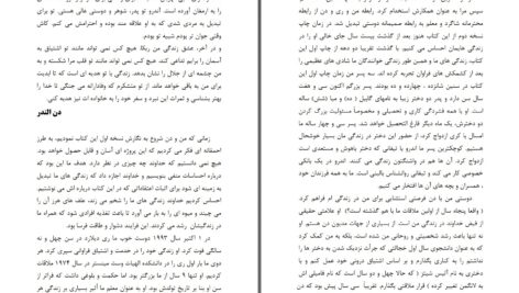 دانلود پی دی اف کتاب فریاد روح دن الندر ، ترمپر لانگمن PDF