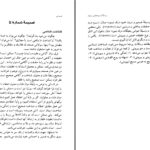 دانلود پی دی اف کتاب نامه های عاشقانه رسول محبت فریبرز نیکوروش PDF