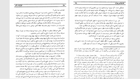 دانلود پی دی اف کتاب ایران و بابر ویلیام ارسکین PDF
