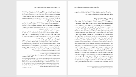 دانلود پی دی اف کتاب تحولات سیاسی اجتماعی بعد از انقلاب اسلامی در ایران PDF
