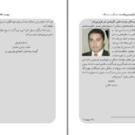 دانلود پی دی اف کتاب ژورنالیزم و ژورنالیست رسول خان امین PDF